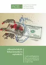 Thai Version